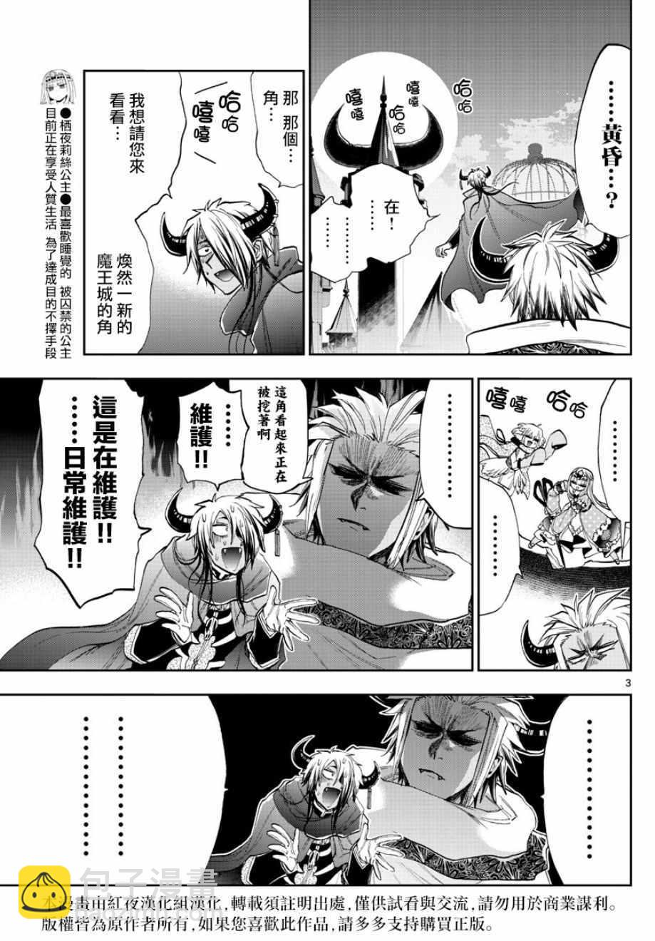 🍲在魔王城说晚安 第129话 老爸与我与偶尔的人质 第3页