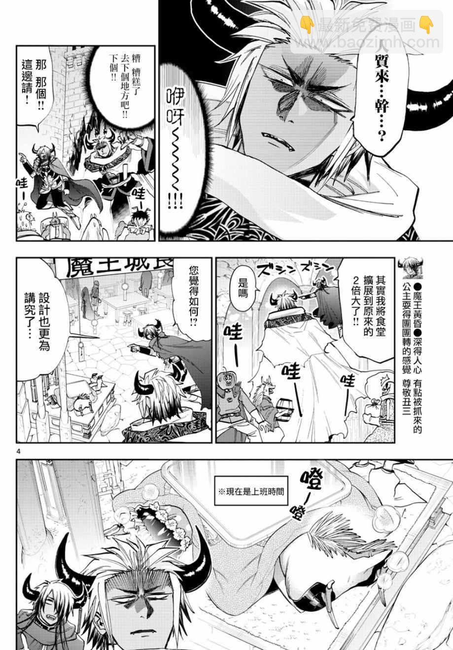 🍲在魔王城说晚安 第129话 老爸与我与偶尔的人质 第4页