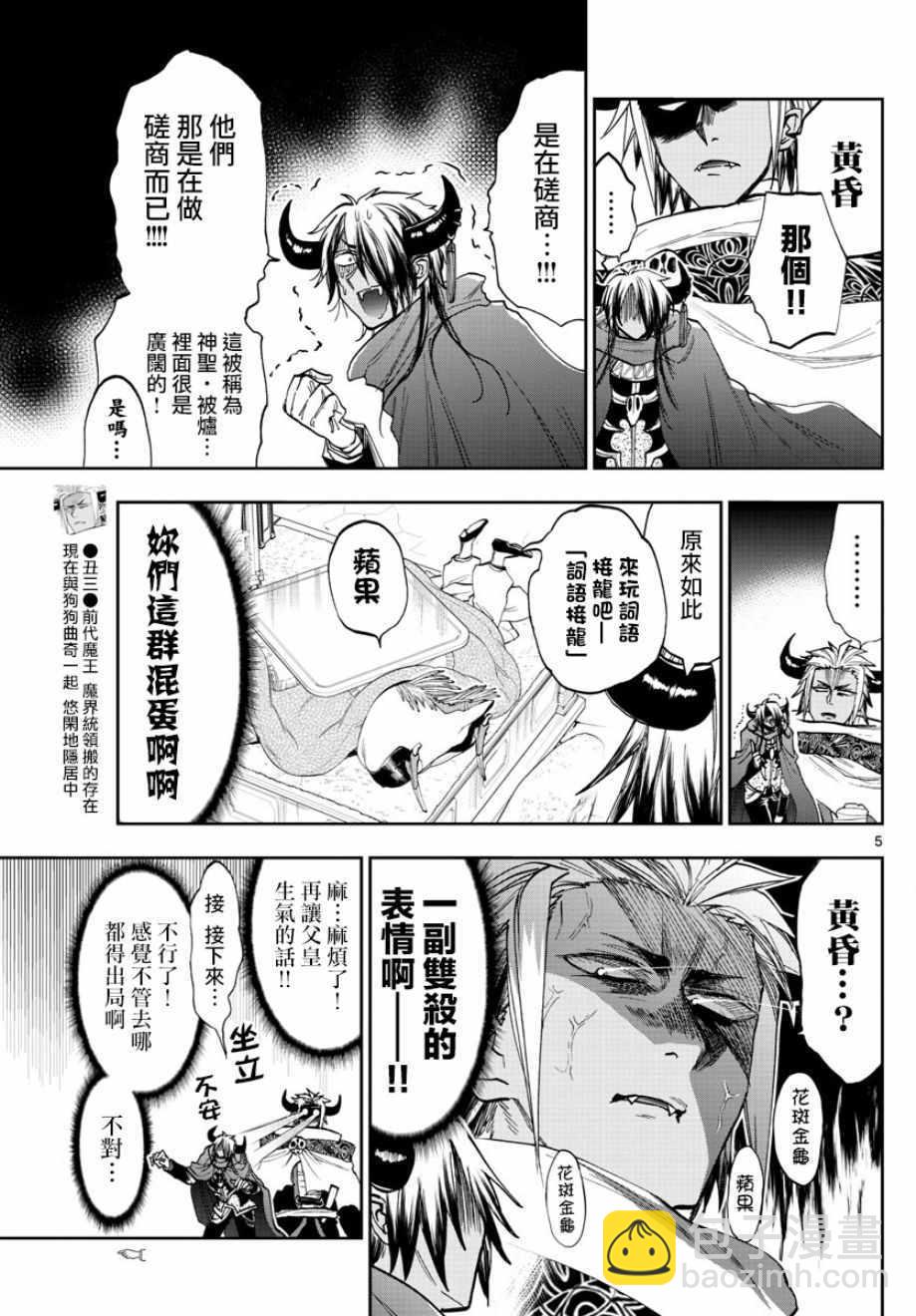 🍲在魔王城说晚安 第129话 老爸与我与偶尔的人质 第5页