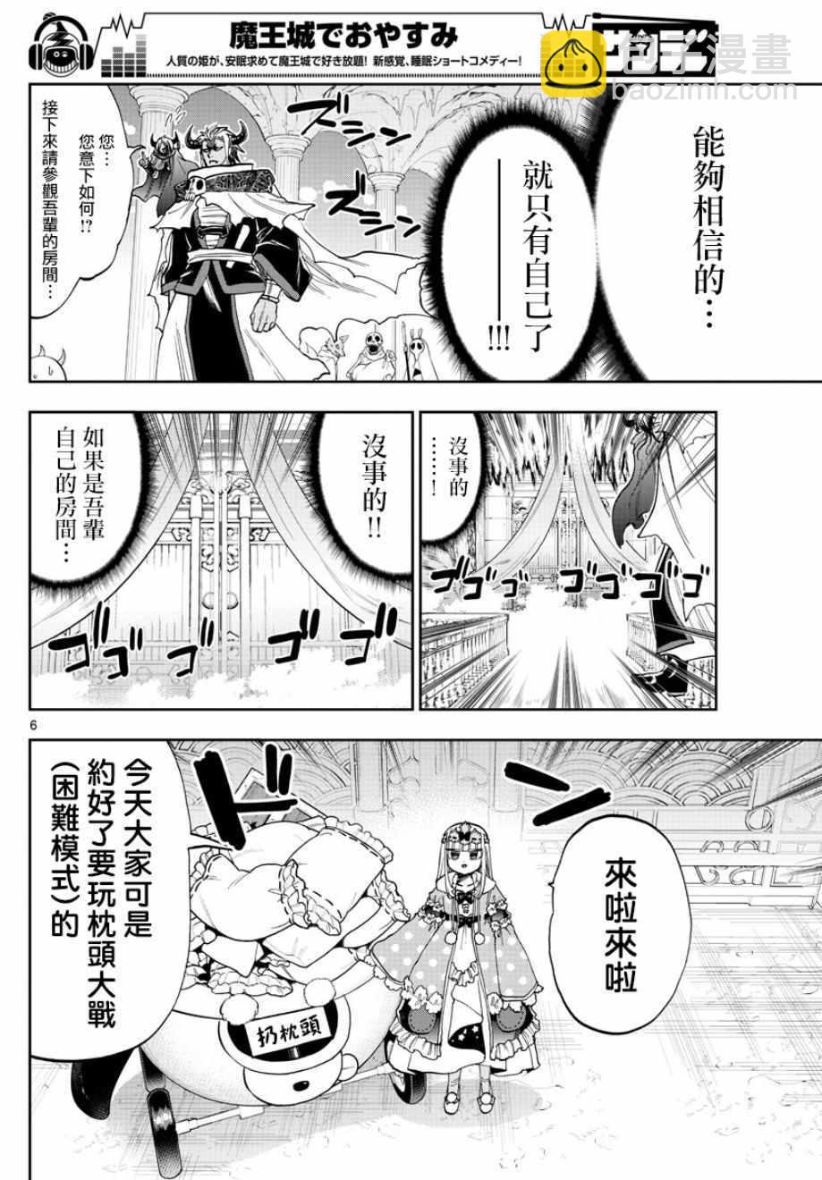 🍲在魔王城说晚安 第129话 老爸与我与偶尔的人质 第6页