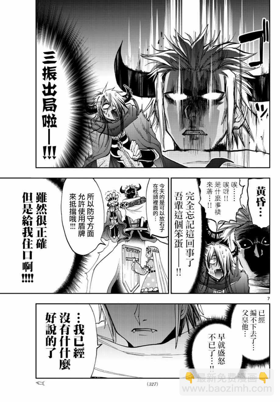 🍲在魔王城说晚安 第129话 老爸与我与偶尔的人质 第7页