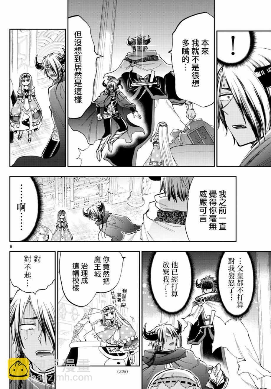 🍲在魔王城说晚安 第129话 老爸与我与偶尔的人质 第8页