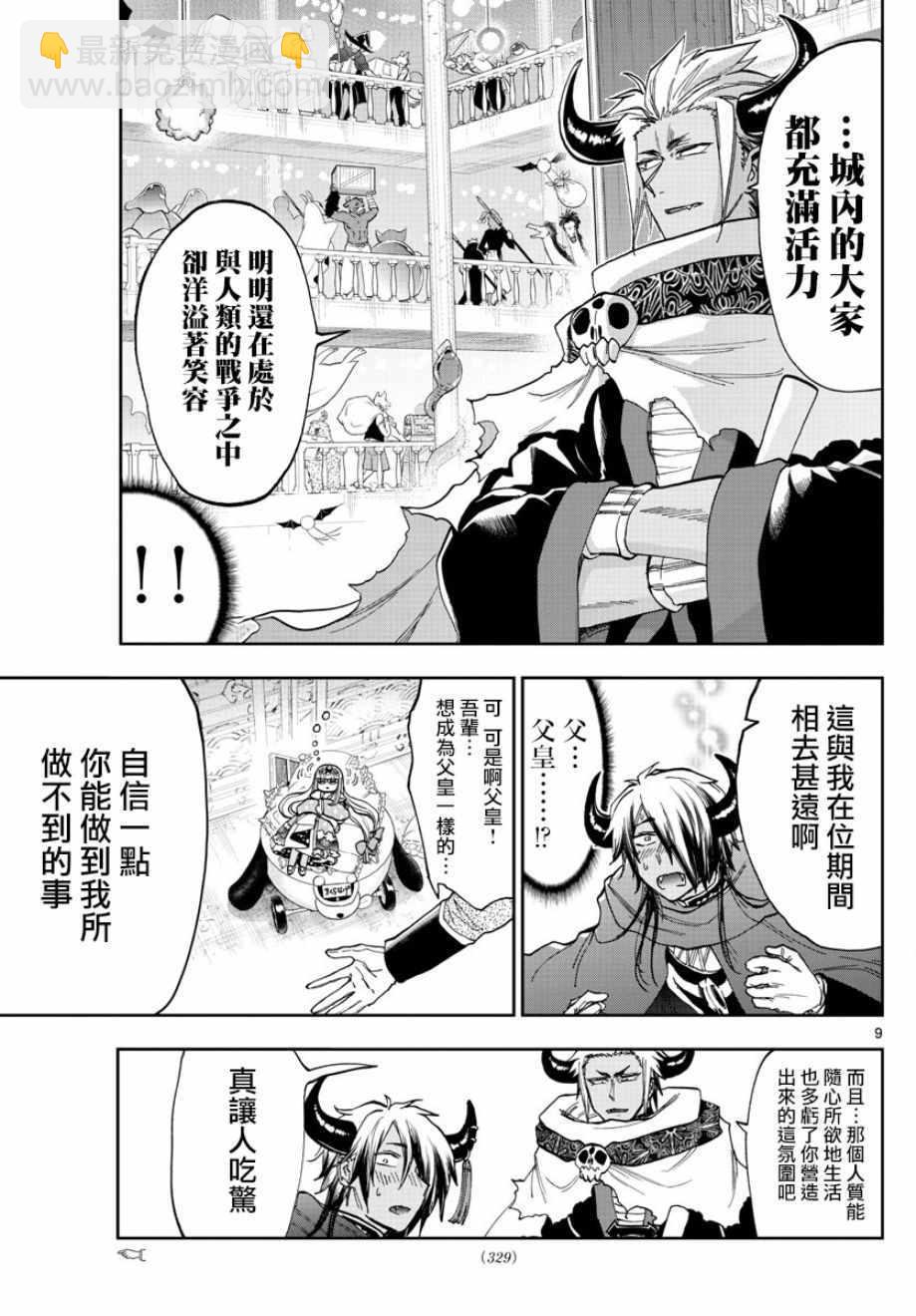 🍲在魔王城说晚安 第129话 老爸与我与偶尔的人质 第9页