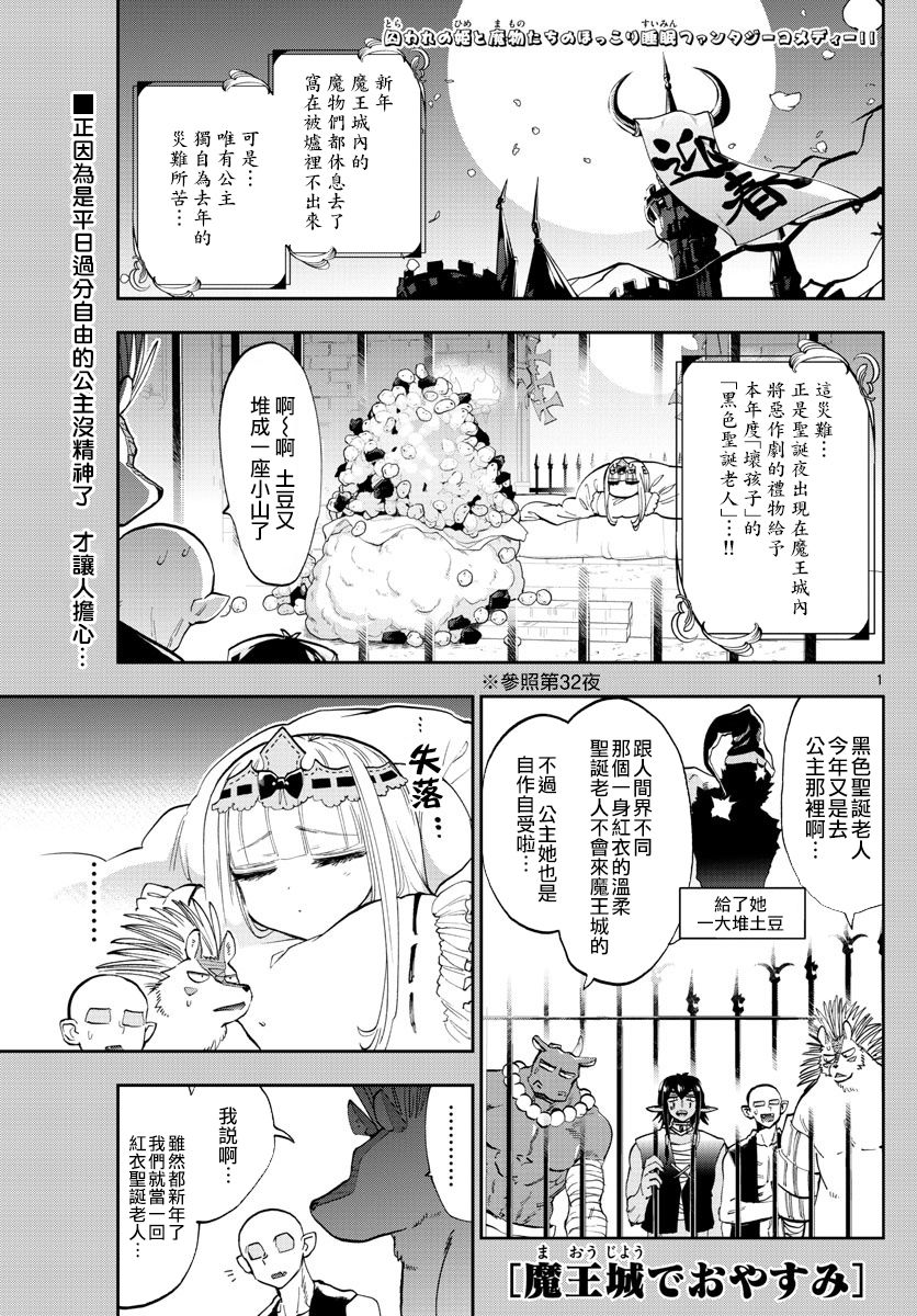 🍲在魔王城说晚安 第131话 迟到太久的圣诞老人 第1页