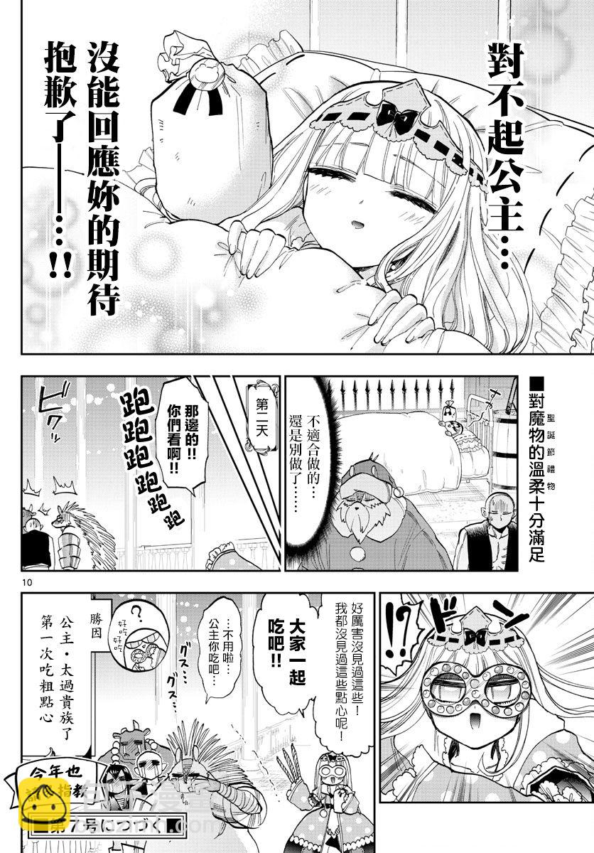 🍲在魔王城说晚安 第131话 迟到太久的圣诞老人 第10页