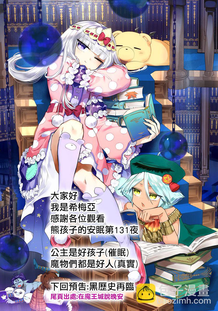 🍲在魔王城说晚安 第131话 迟到太久的圣诞老人 第11页