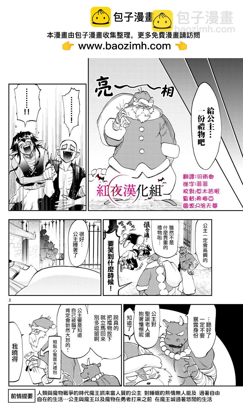🍲在魔王城说晚安 第131话 迟到太久的圣诞老人 第2页