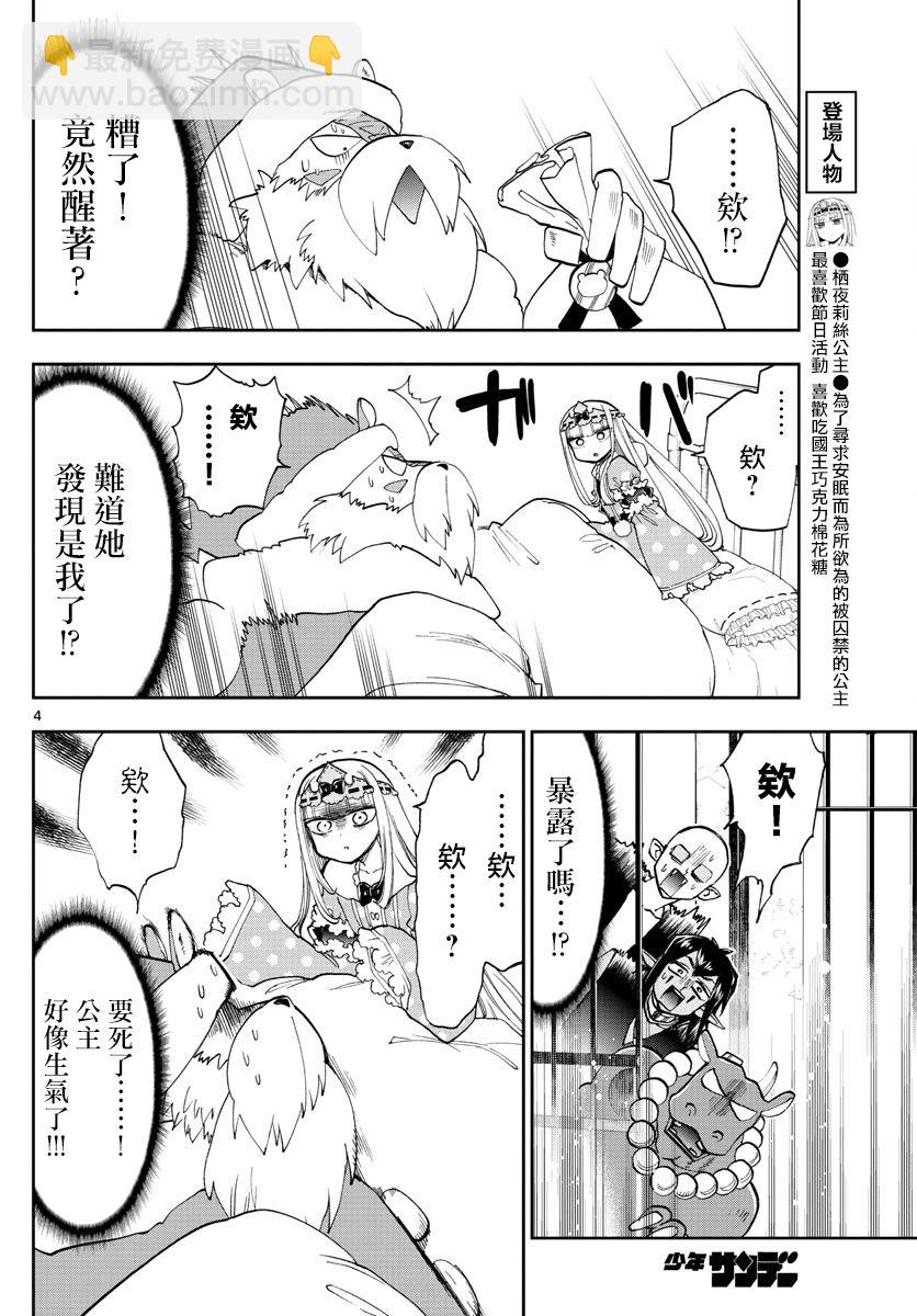 🍲在魔王城说晚安 第131话 迟到太久的圣诞老人 第4页