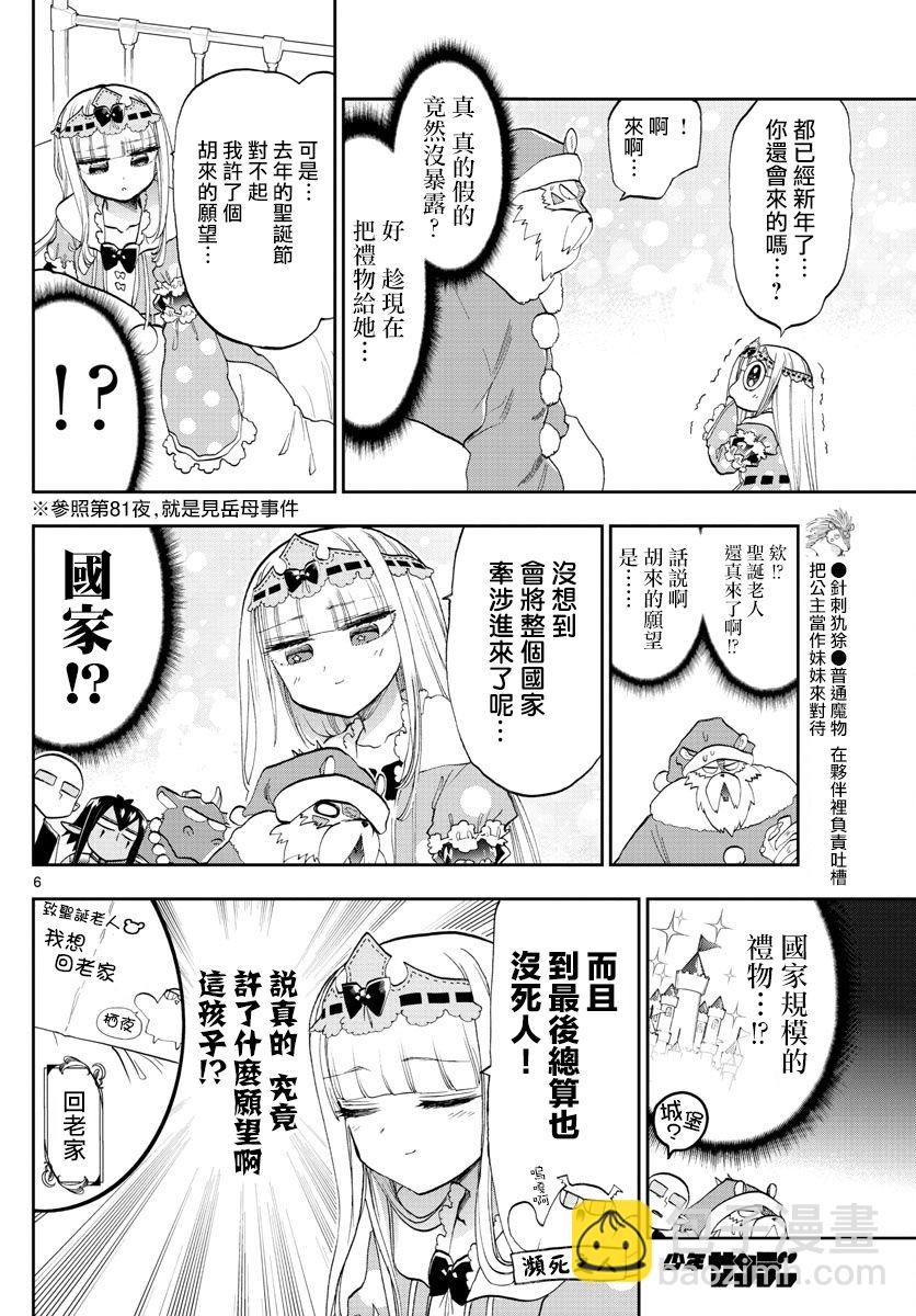 🍲在魔王城说晚安 第131话 迟到太久的圣诞老人 第6页