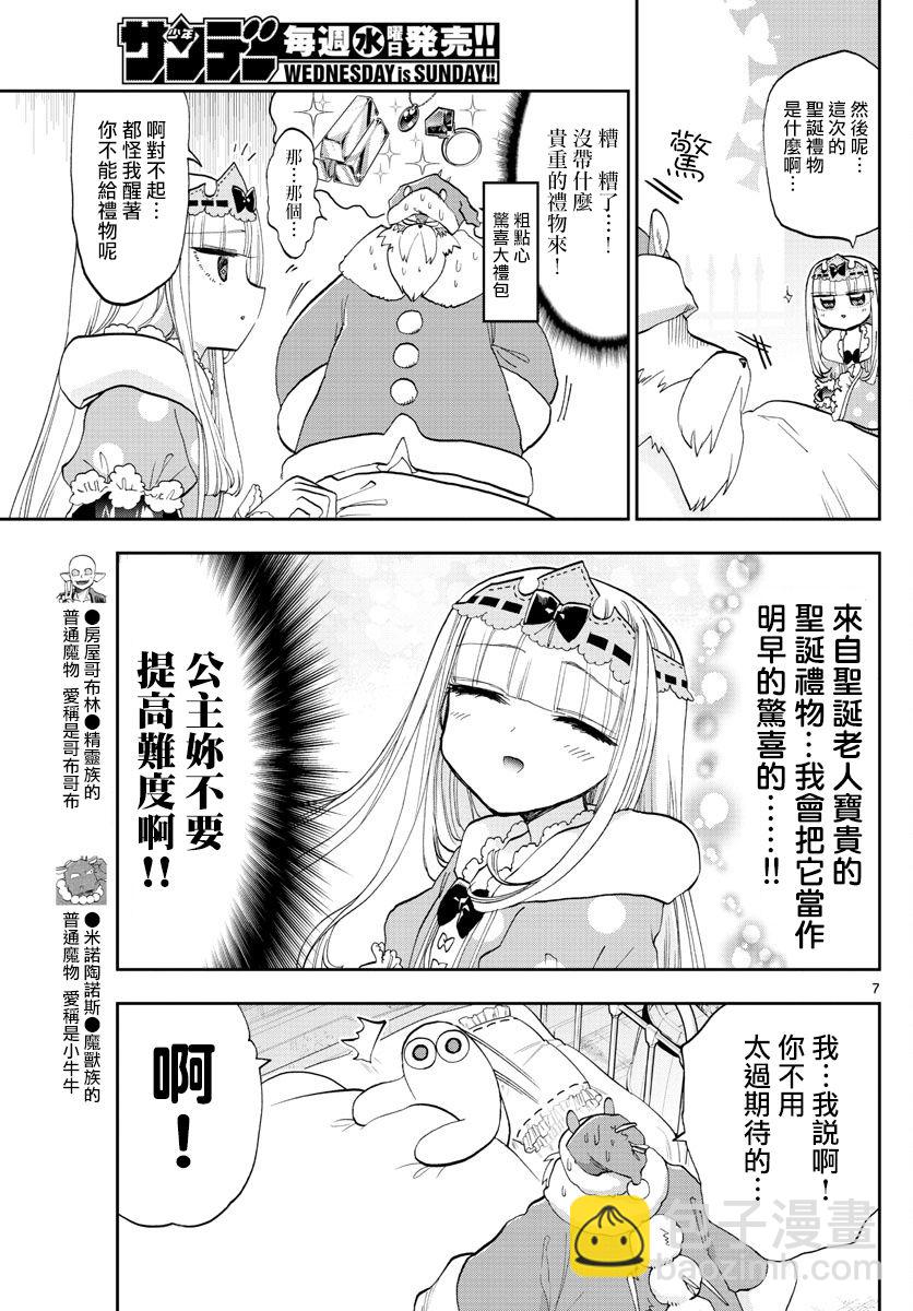 🍲在魔王城说晚安 第131话 迟到太久的圣诞老人 第7页