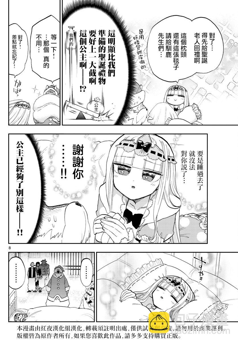 🍲在魔王城说晚安 第131话 迟到太久的圣诞老人 第8页
