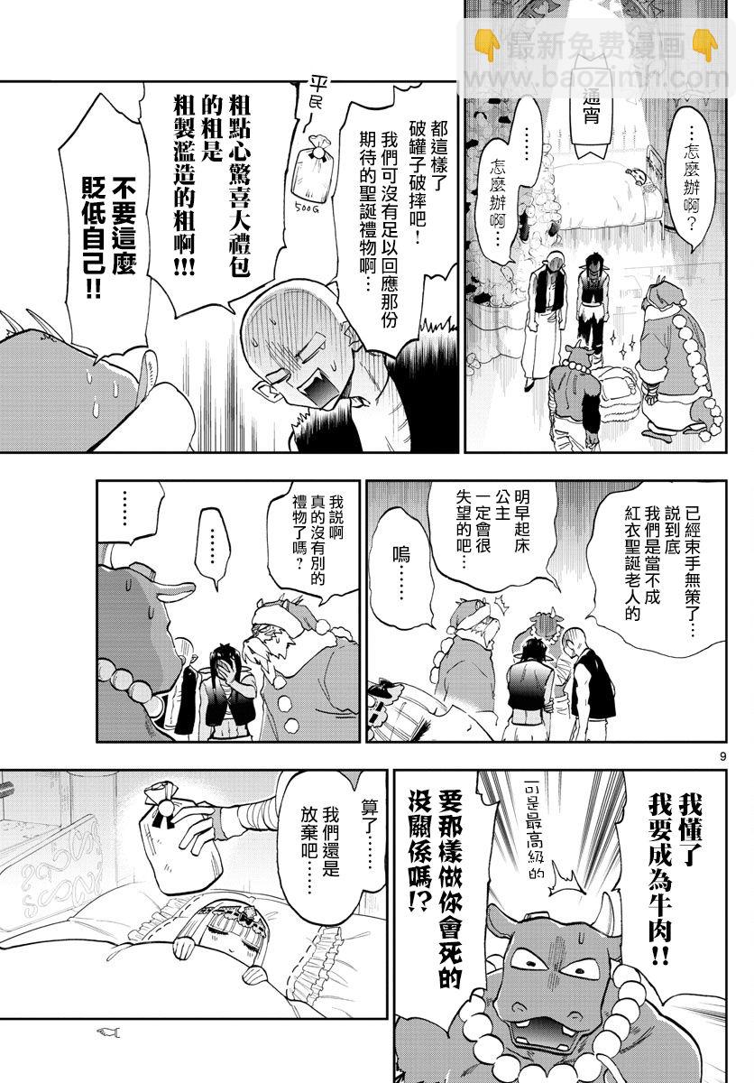 🍲在魔王城说晚安 第131话 迟到太久的圣诞老人 第9页