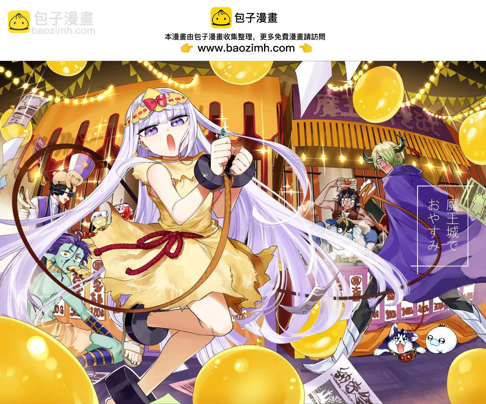 🍲在魔王城说晚安 第9卷特典样本 第2页