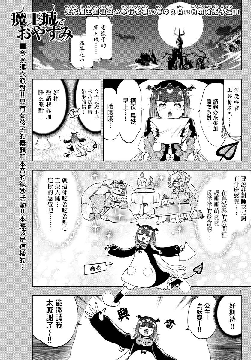 🍲在魔王城说晚安 第133话 兴趣与工作都要全力以赴 第1页