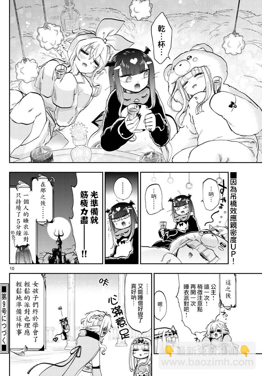 🍲在魔王城说晚安 第133话 兴趣与工作都要全力以赴 第10页