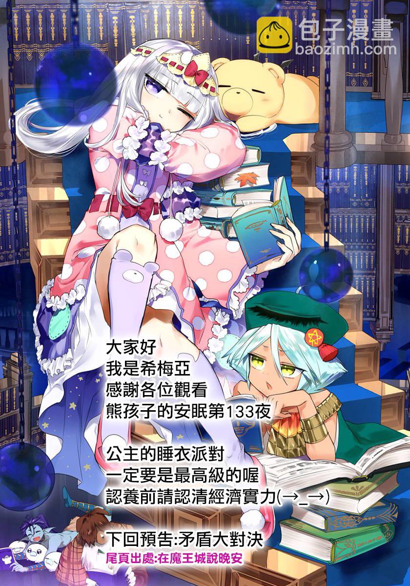 🍲在魔王城说晚安 第133话 兴趣与工作都要全力以赴 第11页