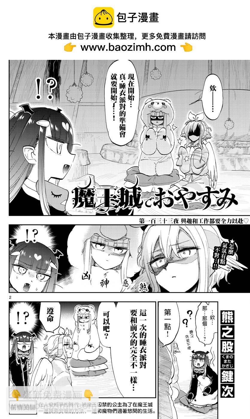 🍲在魔王城说晚安 第133话 兴趣与工作都要全力以赴 第2页