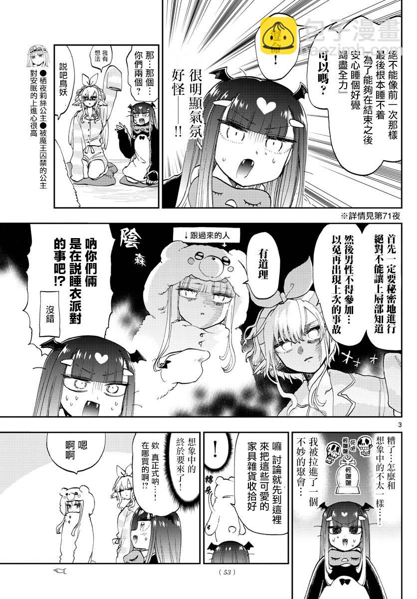 🍲在魔王城说晚安 第133话 兴趣与工作都要全力以赴 第3页