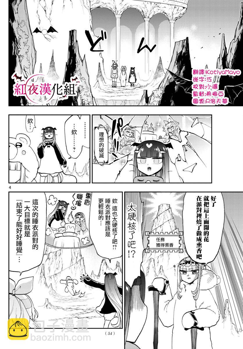 🍲在魔王城说晚安 第133话 兴趣与工作都要全力以赴 第4页