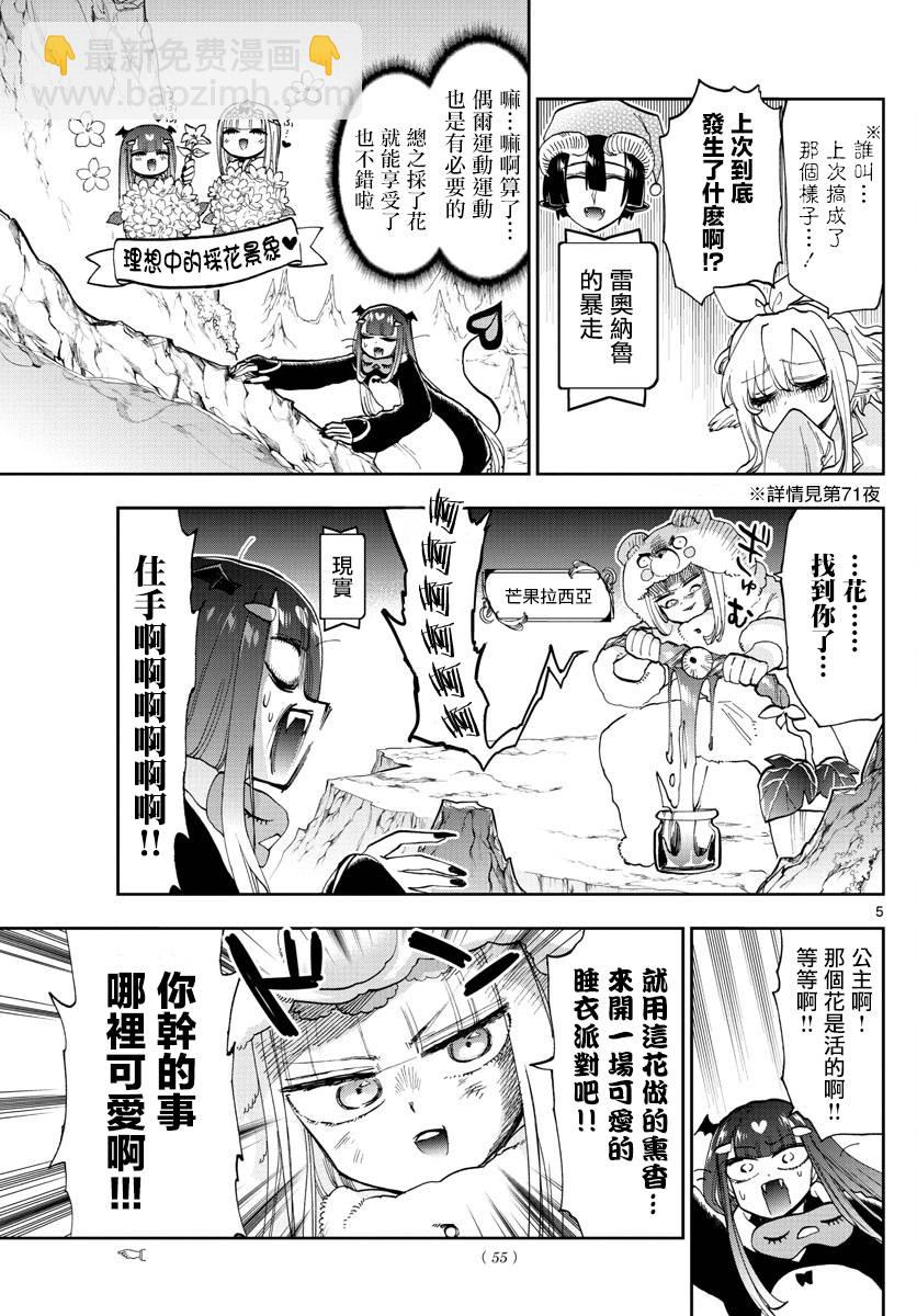 🍲在魔王城说晚安 第133话 兴趣与工作都要全力以赴 第5页