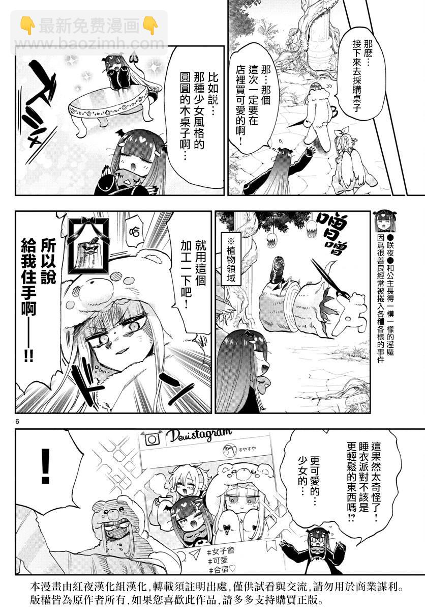 🍲在魔王城说晚安 第133话 兴趣与工作都要全力以赴 第6页