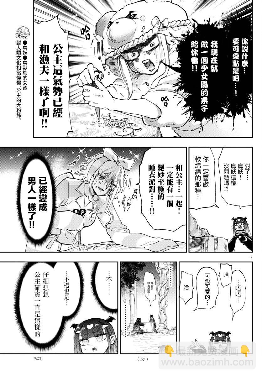 🍲在魔王城说晚安 第133话 兴趣与工作都要全力以赴 第7页