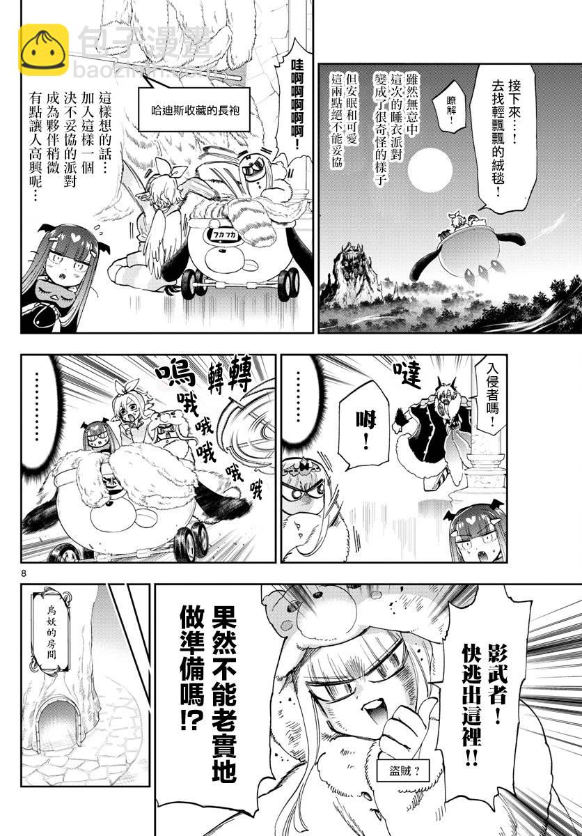 🍲在魔王城说晚安 第133话 兴趣与工作都要全力以赴 第8页