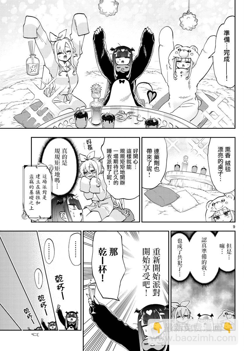 🍲在魔王城说晚安 第133话 兴趣与工作都要全力以赴 第9页