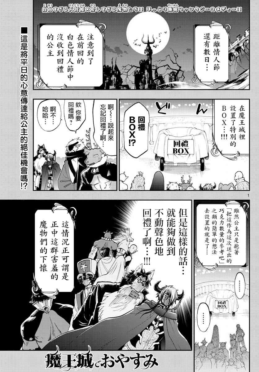 🍲在魔王城说晚安 第135话 以为是匿名性质的 第1页