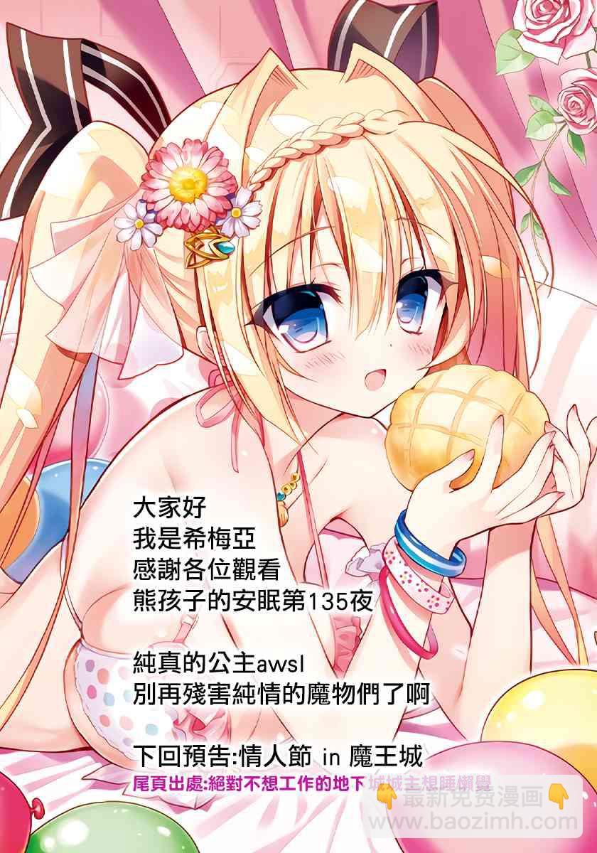 🍲在魔王城说晚安 第135话 以为是匿名性质的 第11页