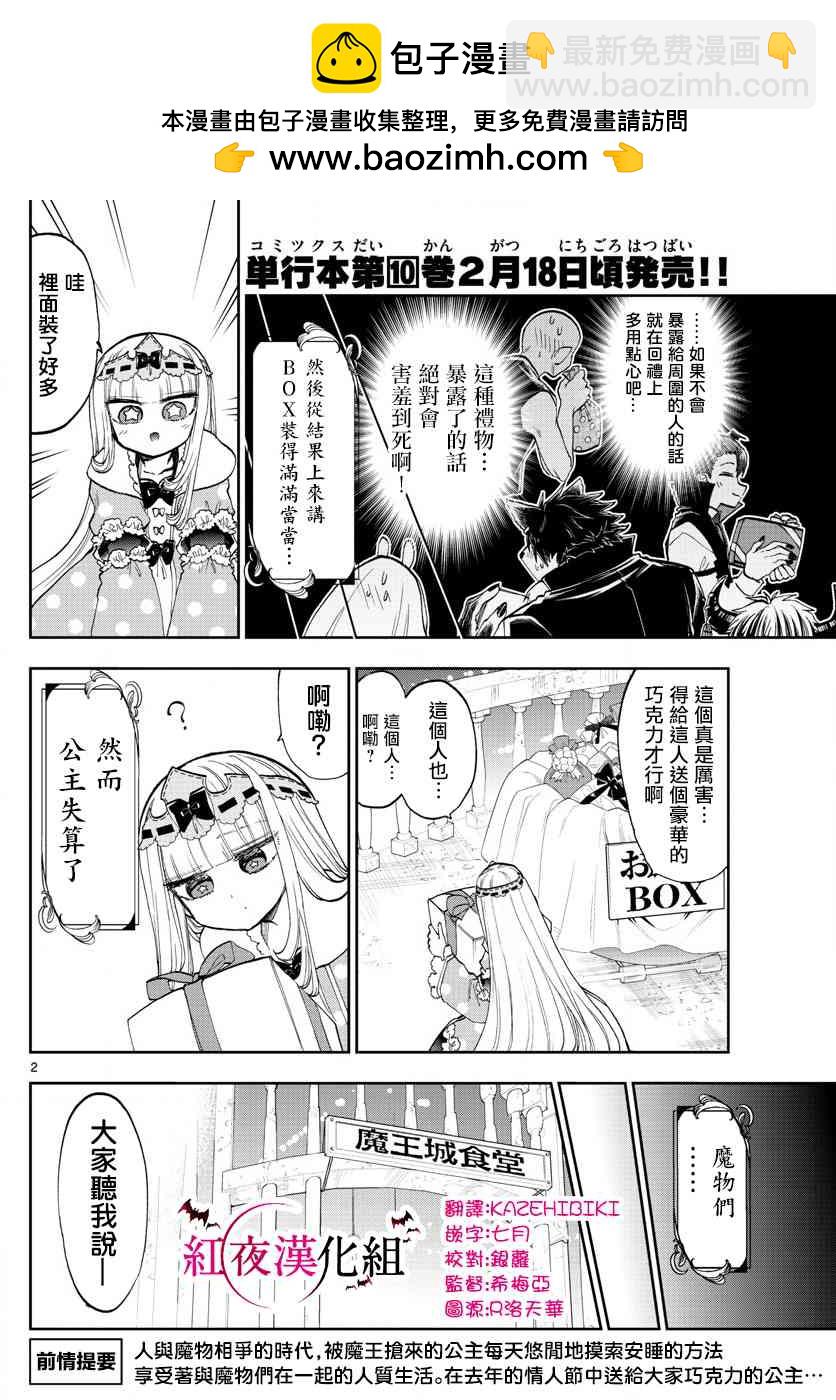 🍲在魔王城说晚安 第135话 以为是匿名性质的 第2页