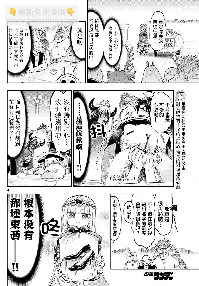 🍲在魔王城说晚安 第135话 以为是匿名性质的 第4页