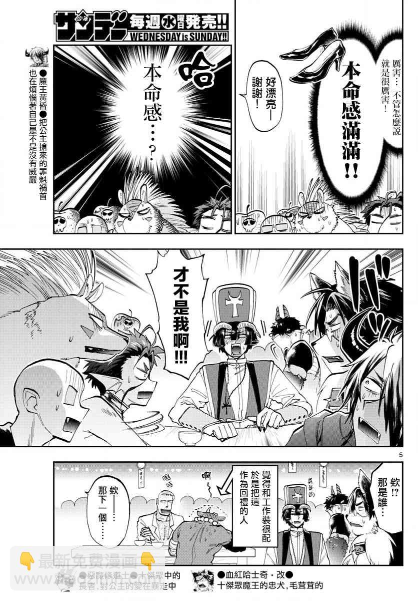 🍲在魔王城说晚安 第135话 以为是匿名性质的 第5页