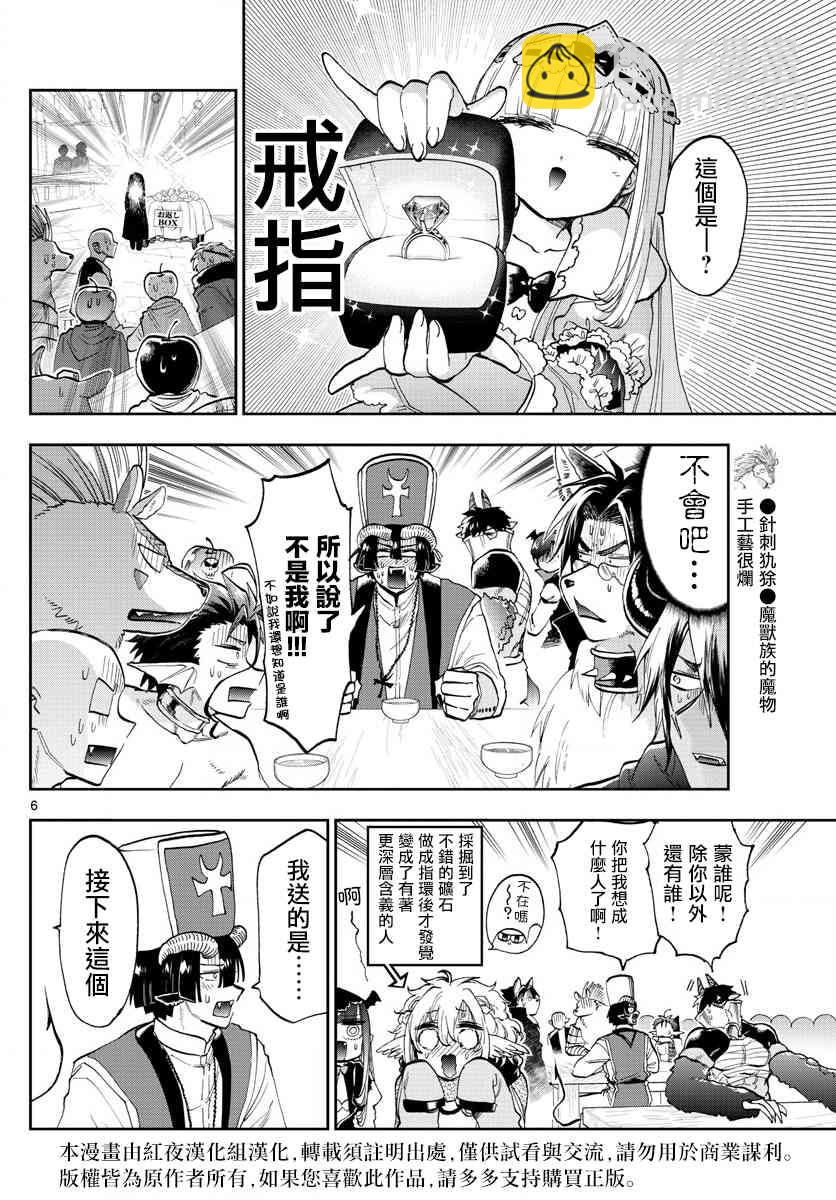 🍲在魔王城说晚安 第135话 以为是匿名性质的 第6页