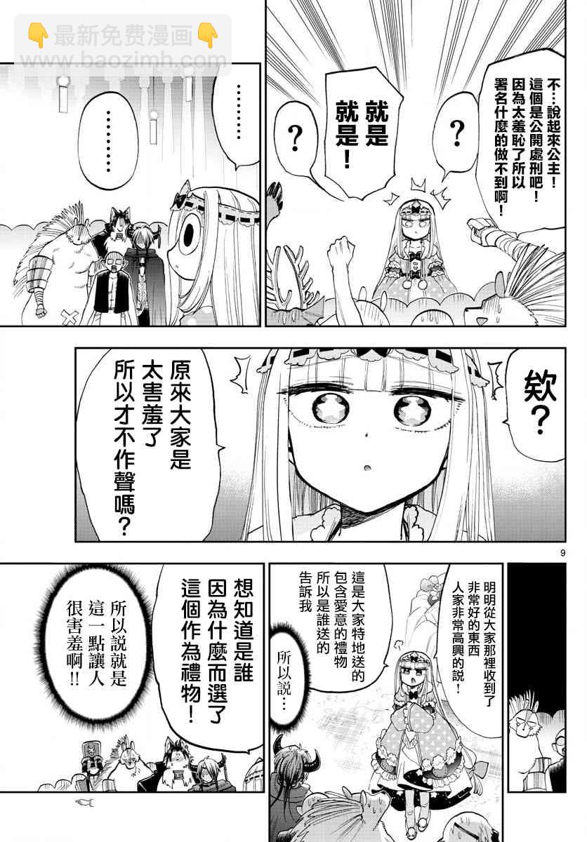 🍲在魔王城说晚安 第135话 以为是匿名性质的 第9页