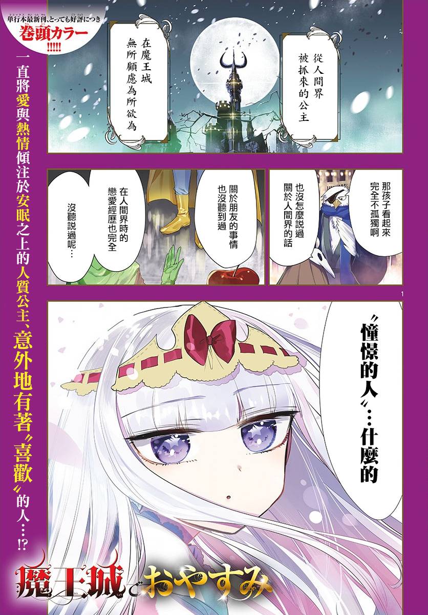 🍲在魔王城说晚安 第137话 看这边啊！栖夜莉丝 第1页