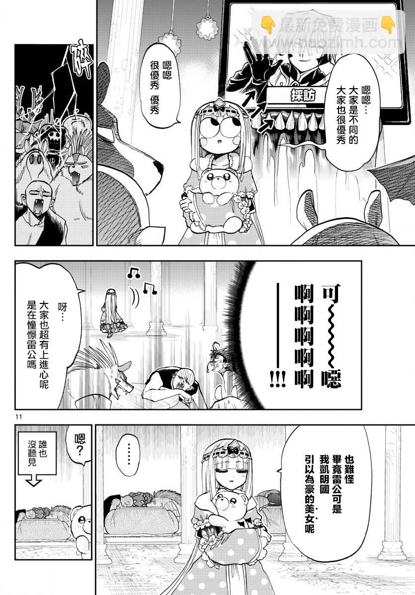 🍲在魔王城说晚安 第137话 看这边啊！栖夜莉丝 第10页
