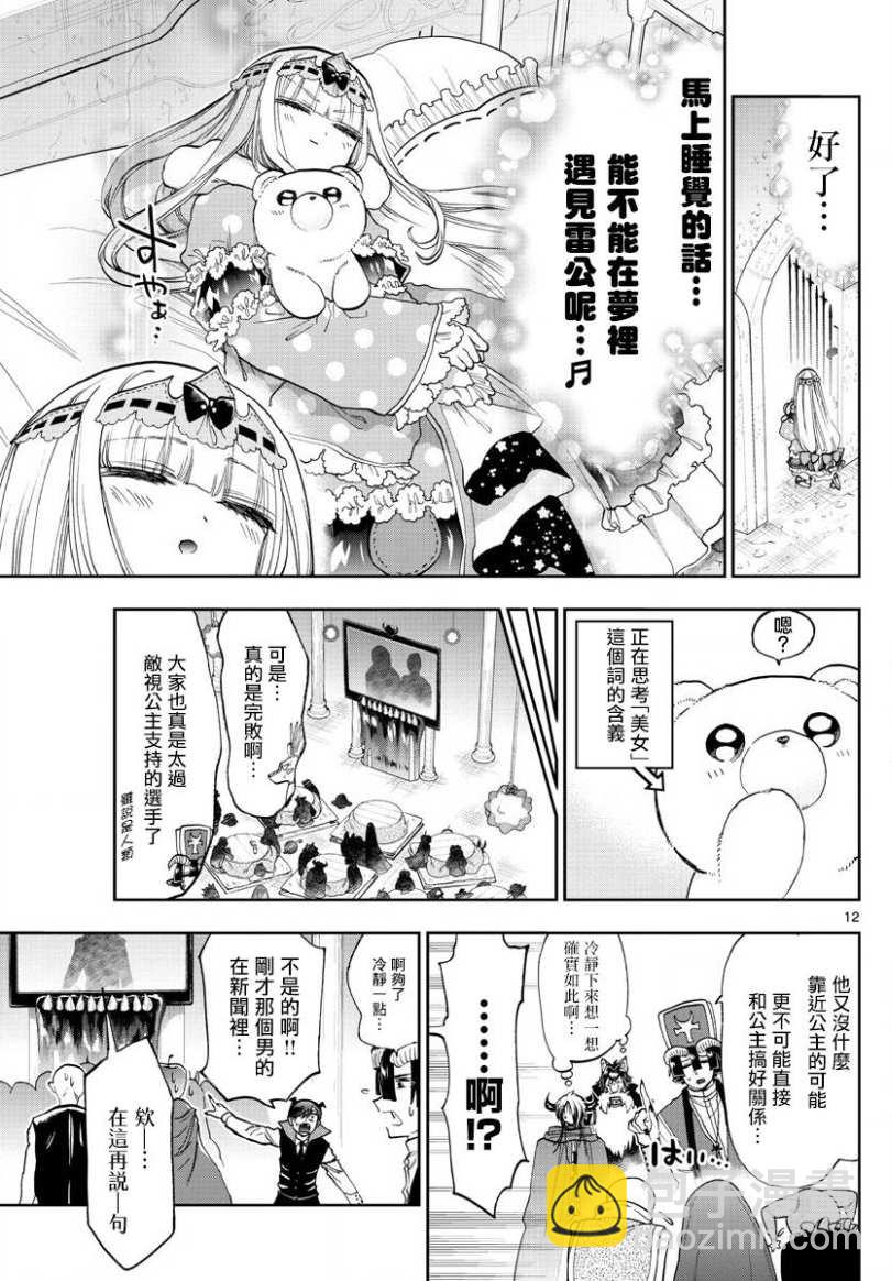 🍲在魔王城说晚安 第137话 看这边啊！栖夜莉丝 第11页