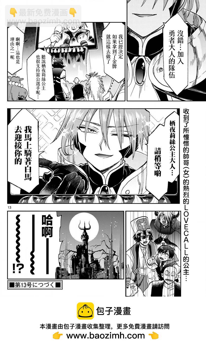 🍲在魔王城说晚安 第137话 看这边啊！栖夜莉丝 第12页