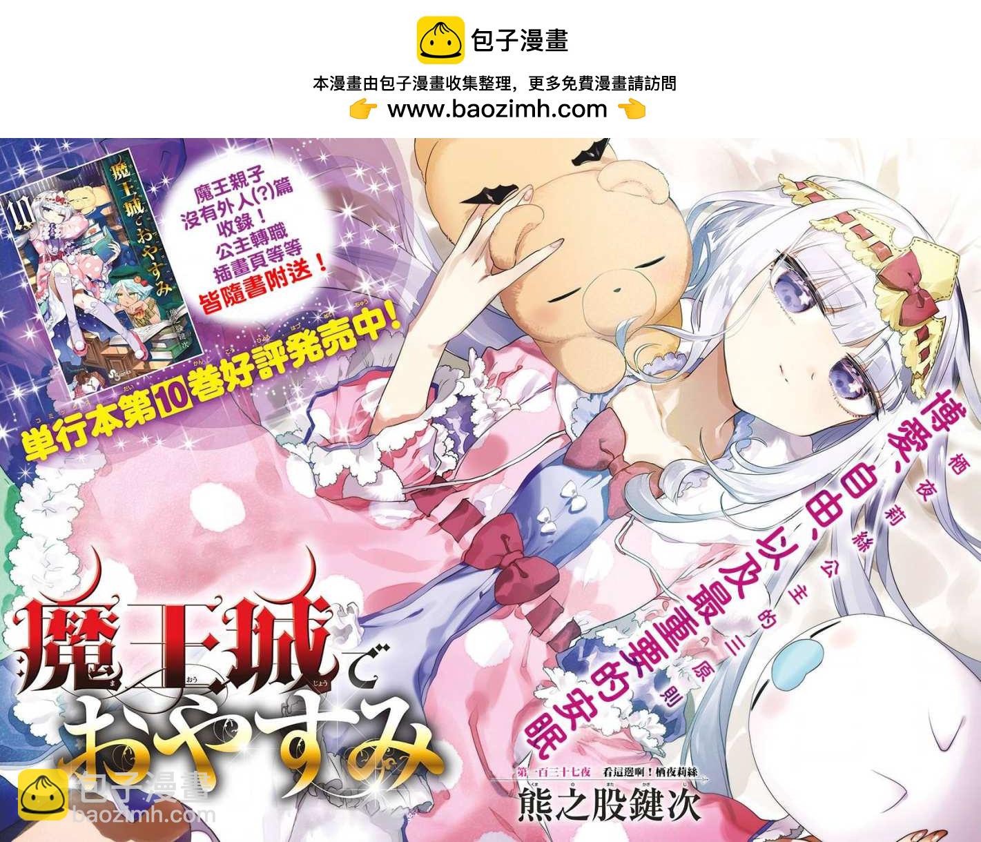 🍲在魔王城说晚安 第137话 看这边啊！栖夜莉丝 第2页