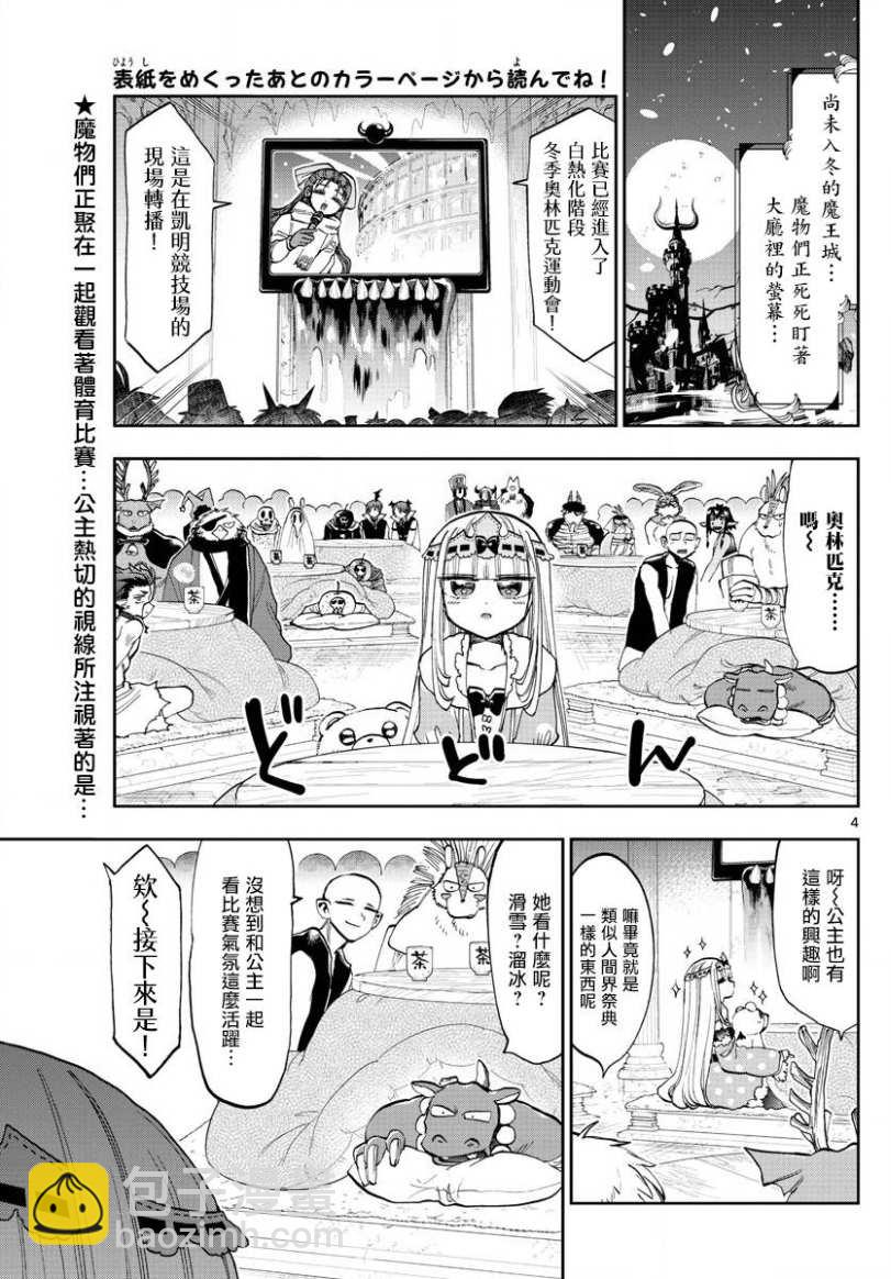 🍲在魔王城说晚安 第137话 看这边啊！栖夜莉丝 第3页