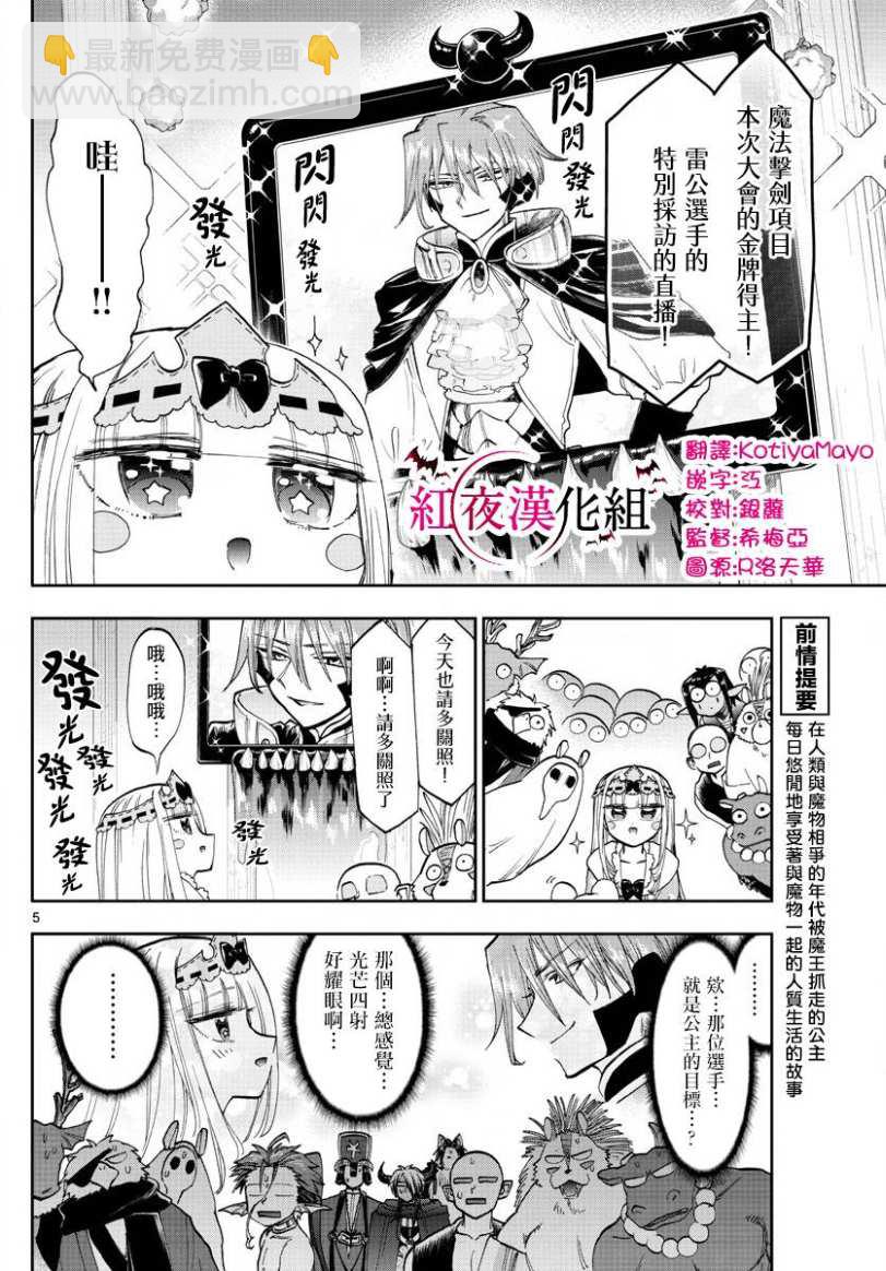 🍲在魔王城说晚安 第137话 看这边啊！栖夜莉丝 第4页