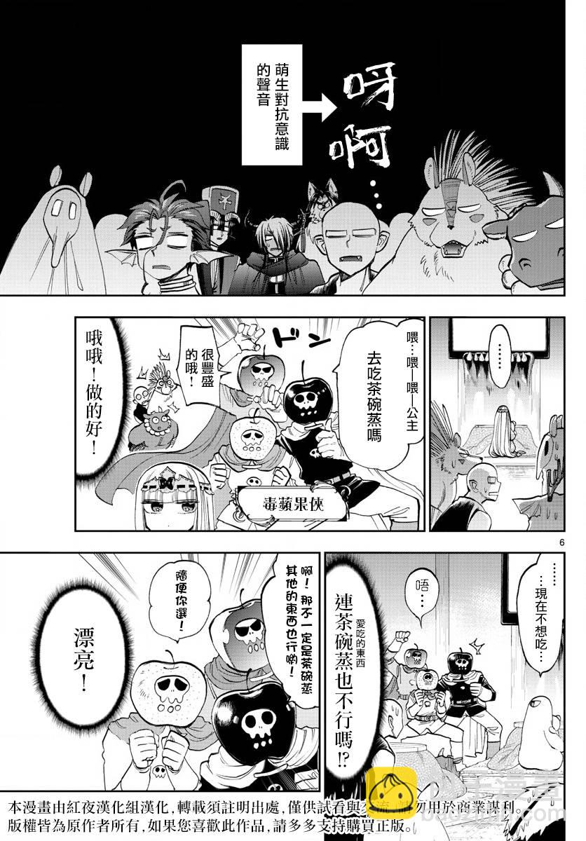🍲在魔王城说晚安 第137话 看这边啊！栖夜莉丝 第5页