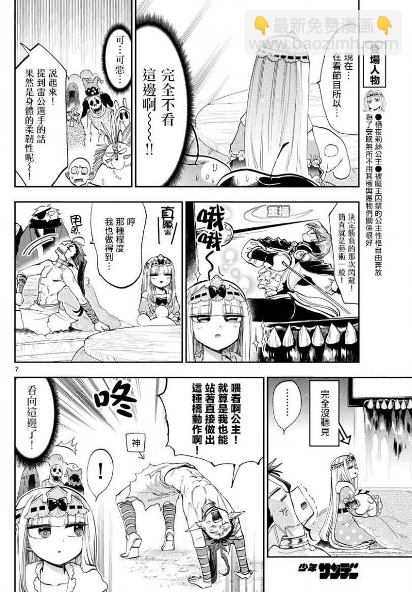 🍲在魔王城说晚安 第137话 看这边啊！栖夜莉丝 第6页