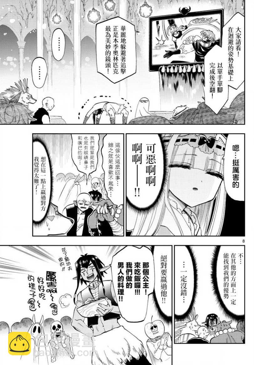 🍲在魔王城说晚安 第137话 看这边啊！栖夜莉丝 第7页