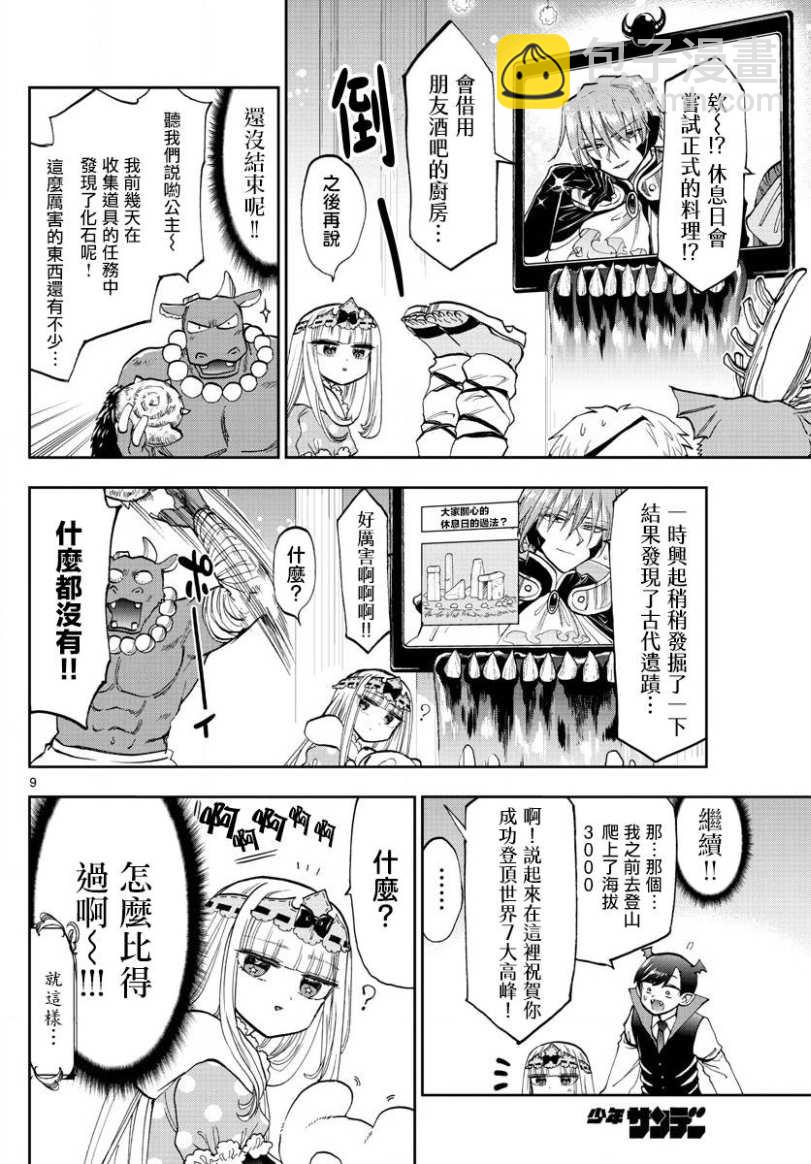 🍲在魔王城说晚安 第137话 看这边啊！栖夜莉丝 第8页