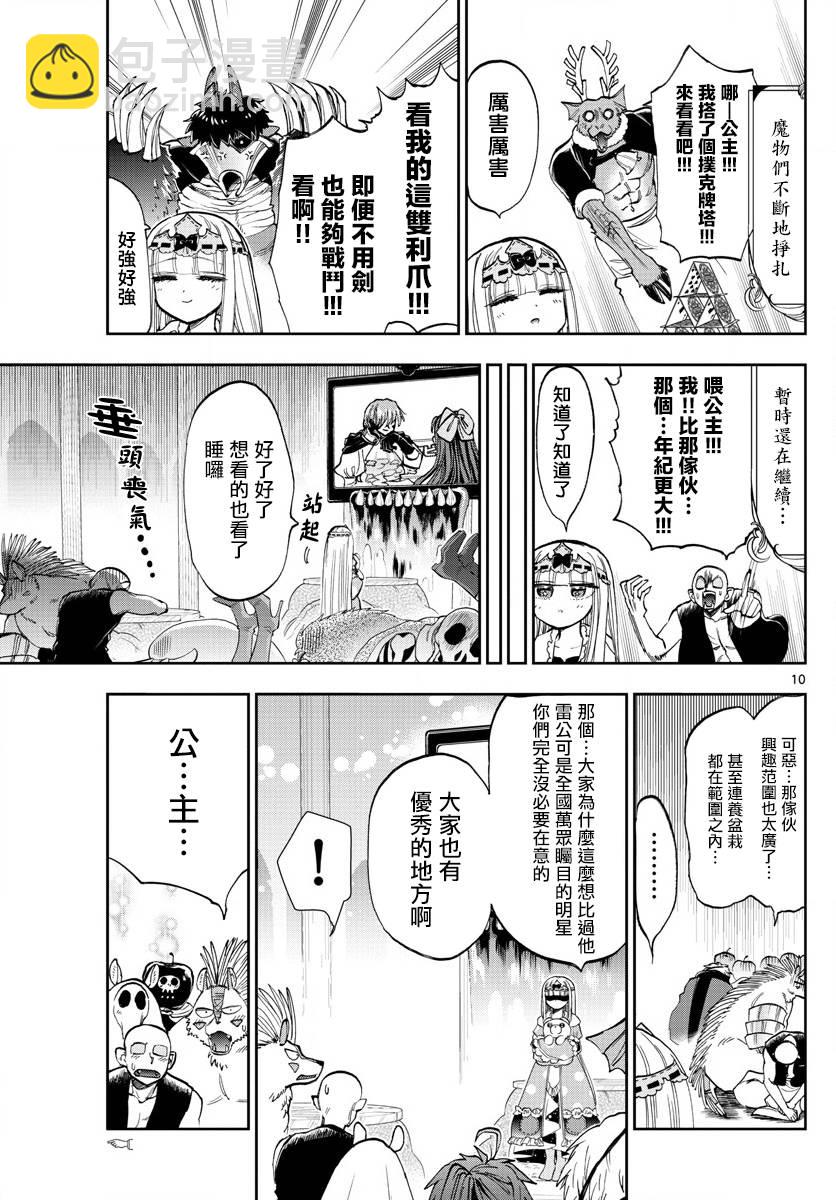 🍲在魔王城说晚安 第137话 看这边啊！栖夜莉丝 第9页
