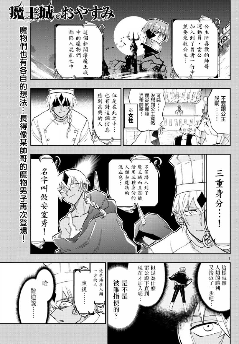 🍲在魔王城说晚安 第139话 再三的对不起 第1页