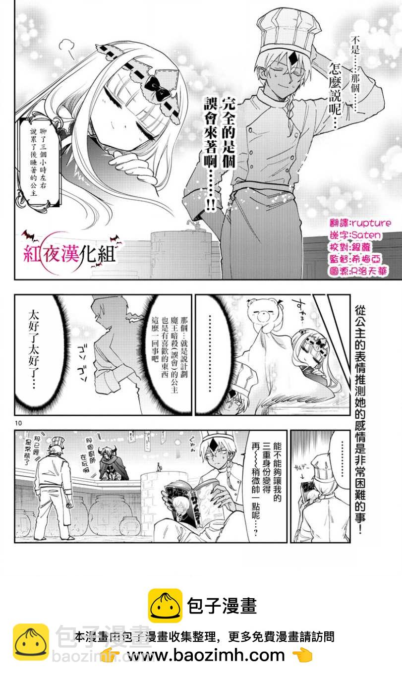 🍲在魔王城说晚安 第139话 再三的对不起 第10页