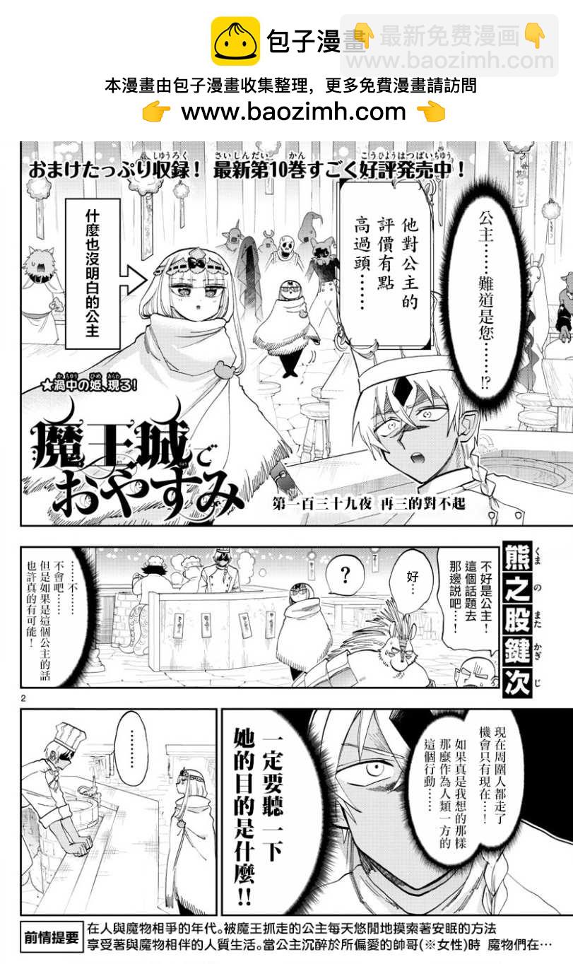 🍲在魔王城说晚安 第139话 再三的对不起 第2页